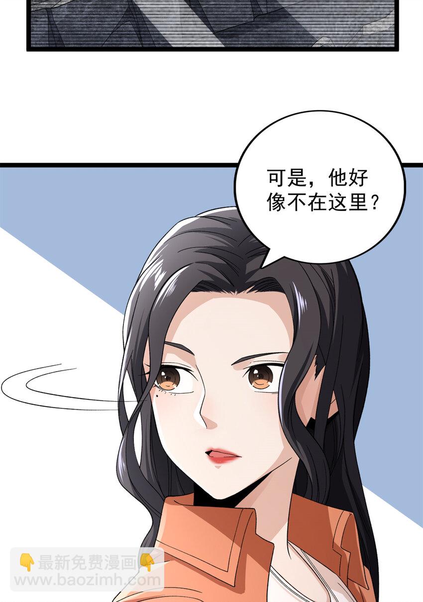 51 女友突然查岗？！-第52话