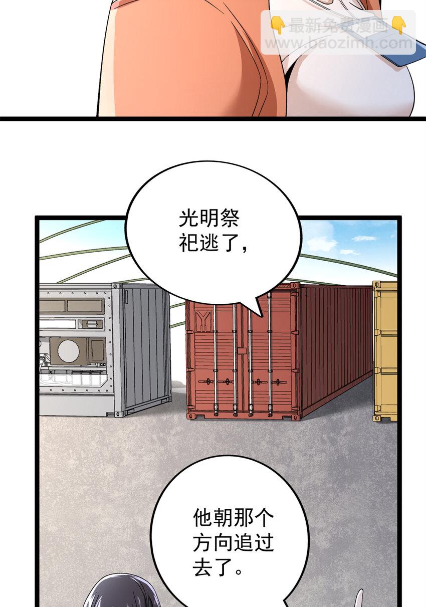51 女友突然查岗？！-第52话