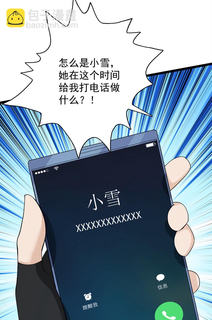 51 女友突然查岗？！-第52话