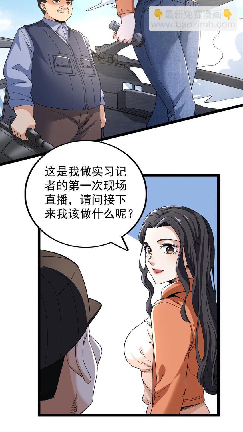51 女友突然查岗？！-第52话