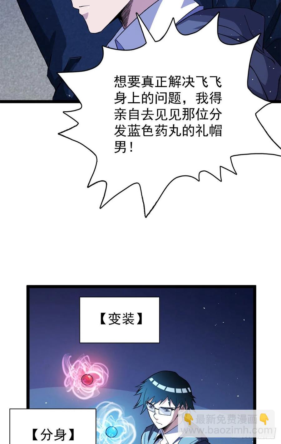 56 再见&ldquo;夜枭&rdquo;-第58话