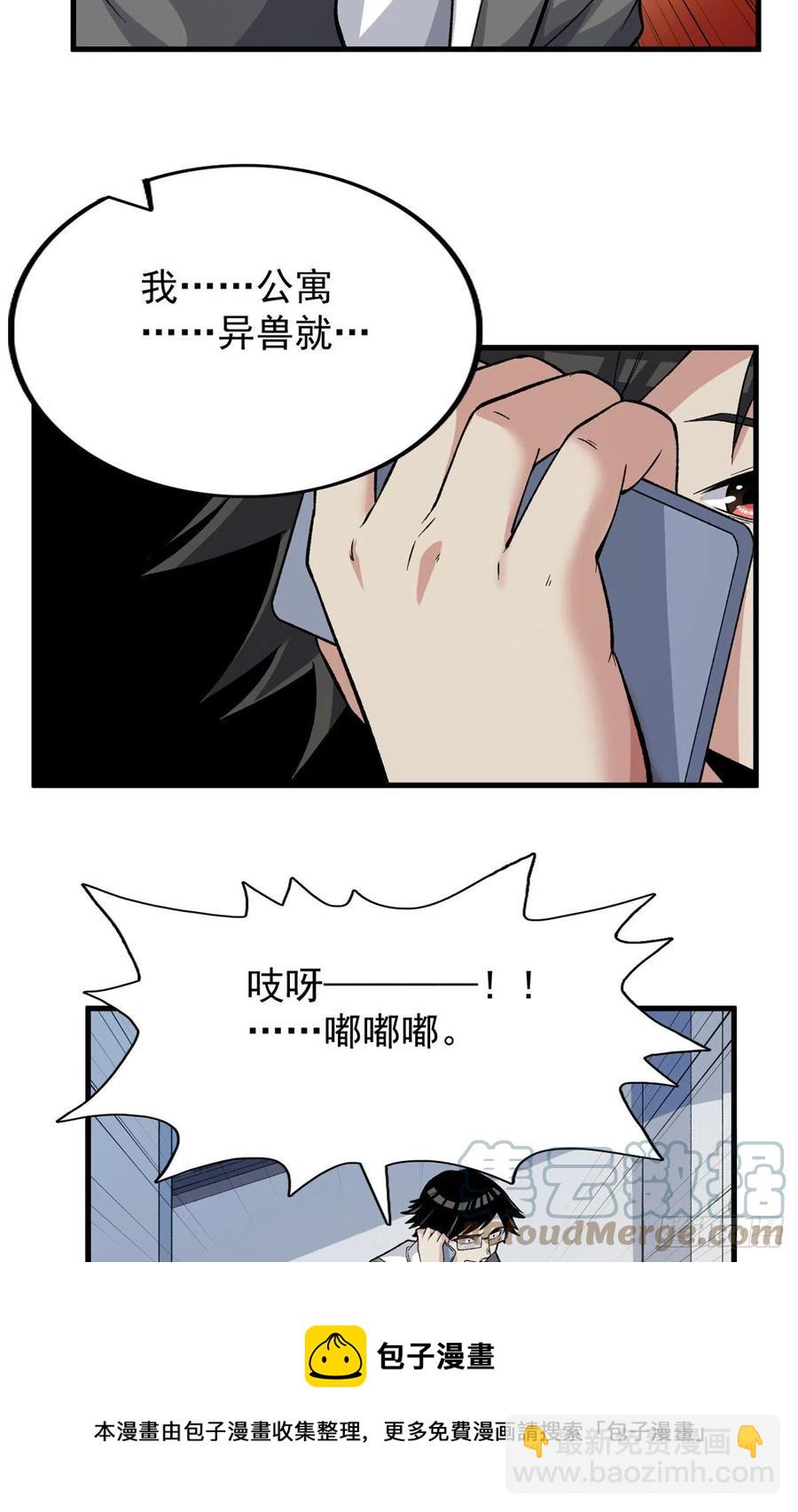 58 A级异兽降临！-第60话