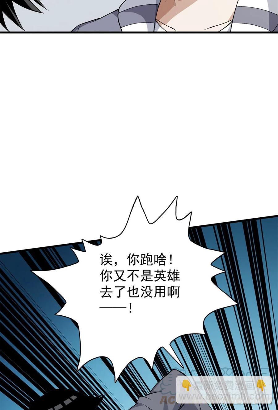 58 A级异兽降临！-第60话