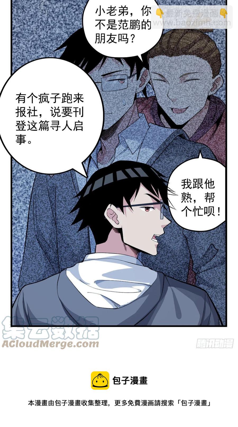 58 A级异兽降临！-第60话