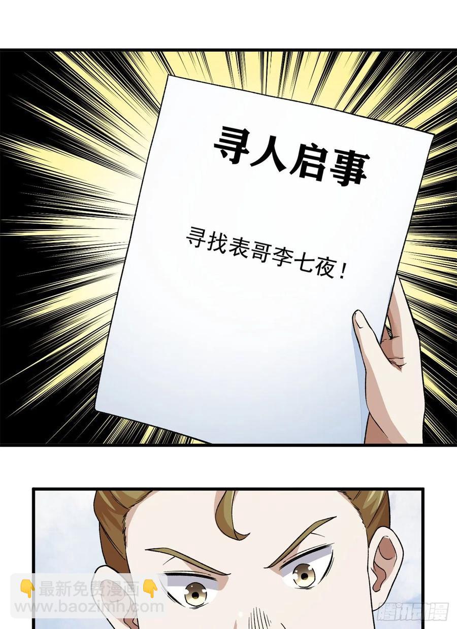 58 A级异兽降临！-第60话