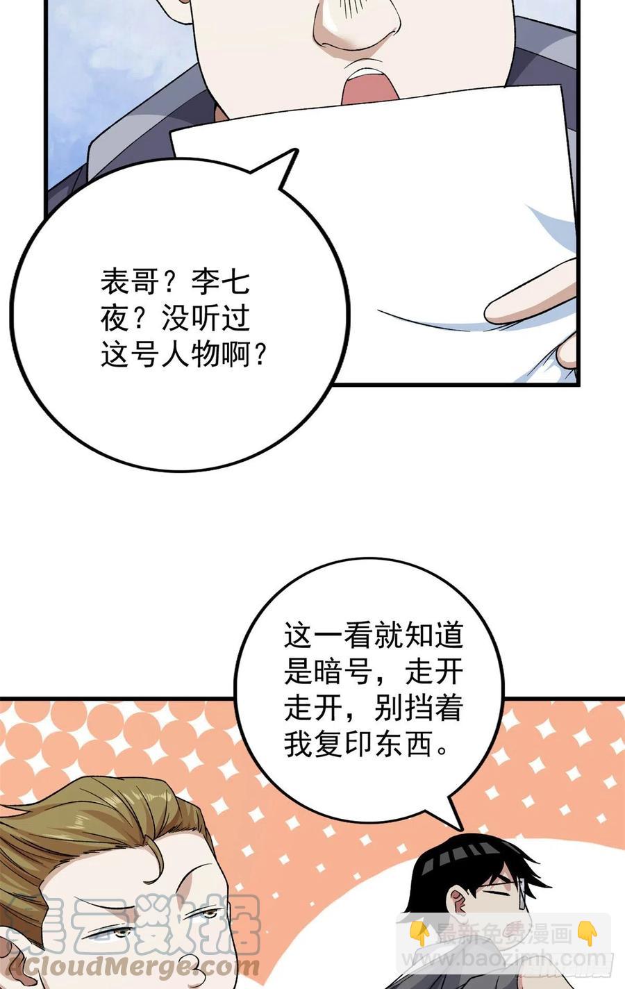 58 A级异兽降临！-第60话