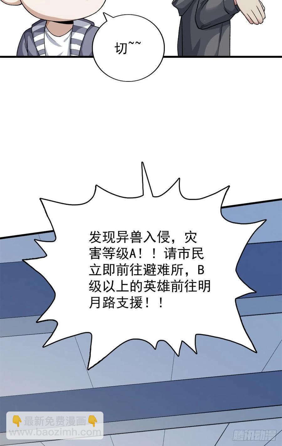 58 A级异兽降临！-第60话