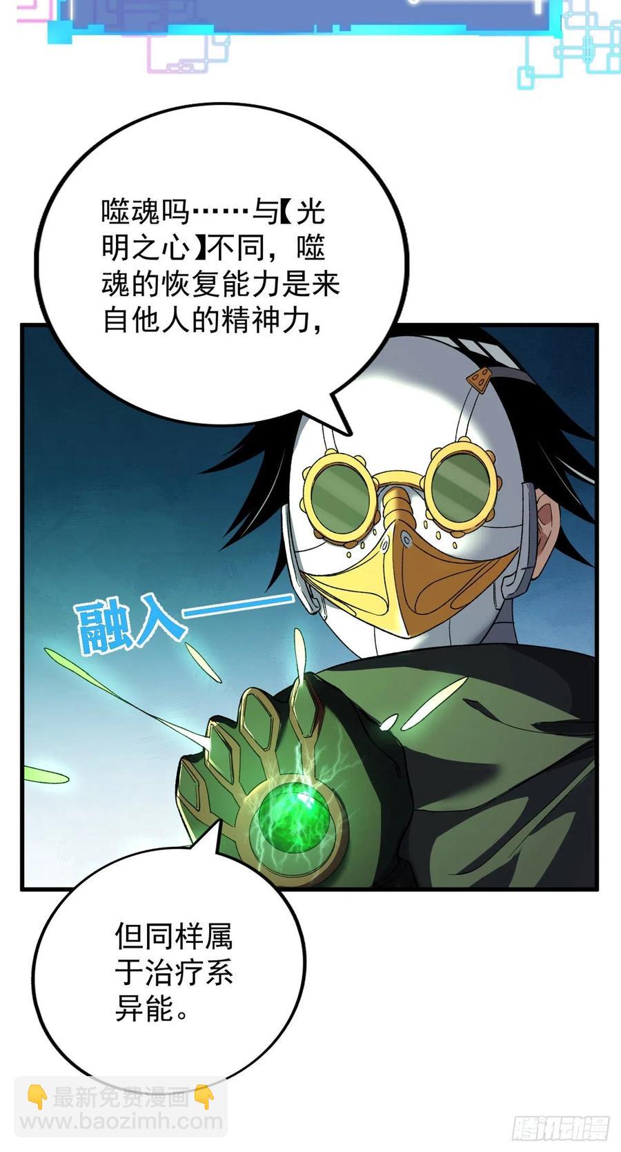 62 噬魂-第64话