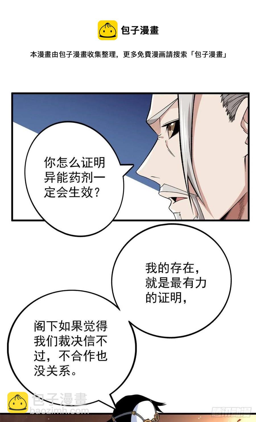 64 异能因子(1/2)-第66话
