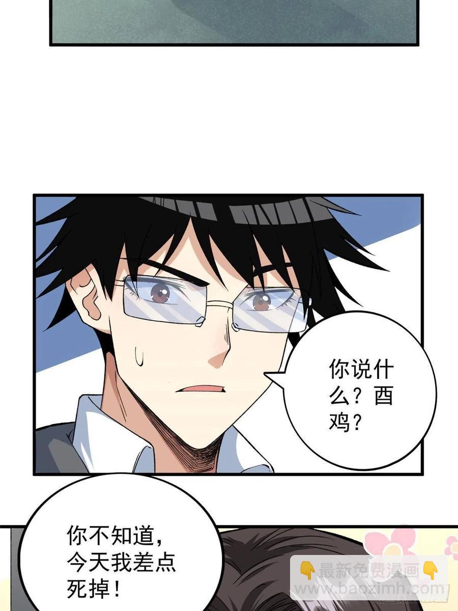 64 异能因子(1/2)-第66话