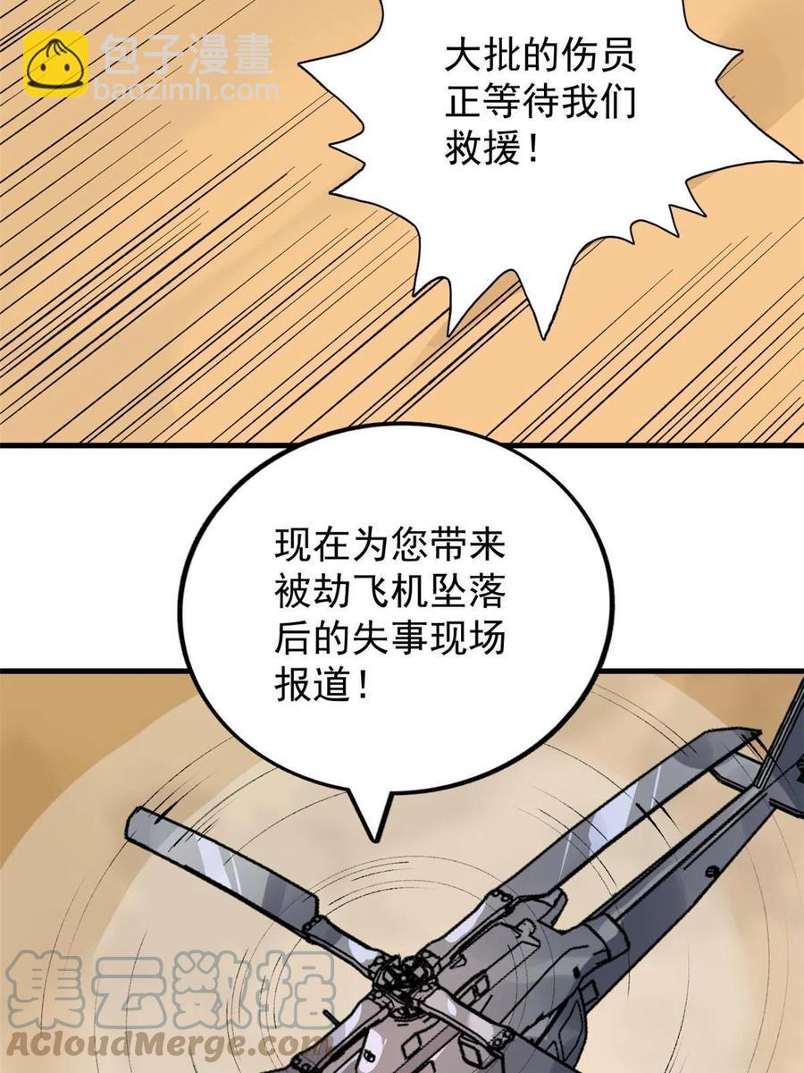 68 揭穿星条披风(1/2)-第70话