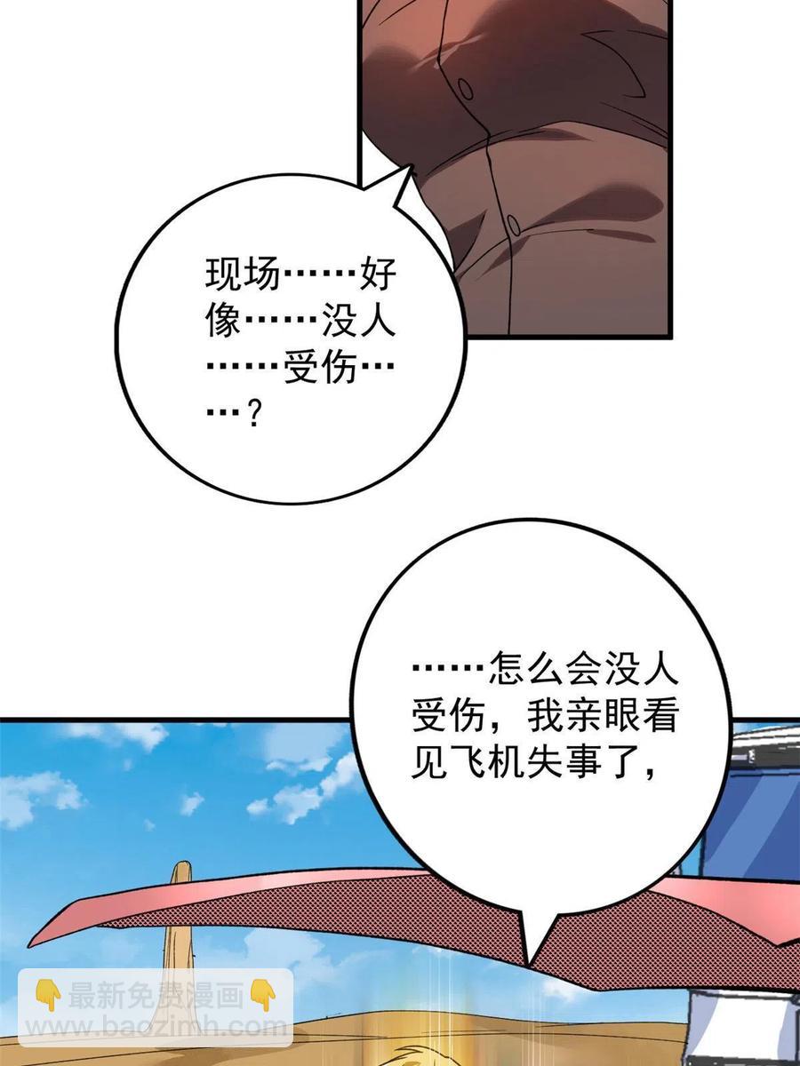 68 揭穿星条披风(1/2)-第70话