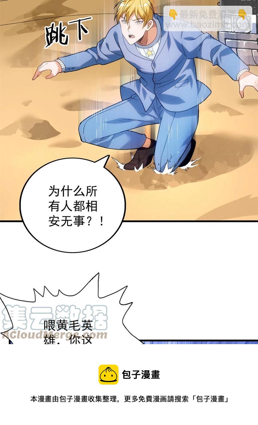 68 揭穿星条披风(1/2)-第70话