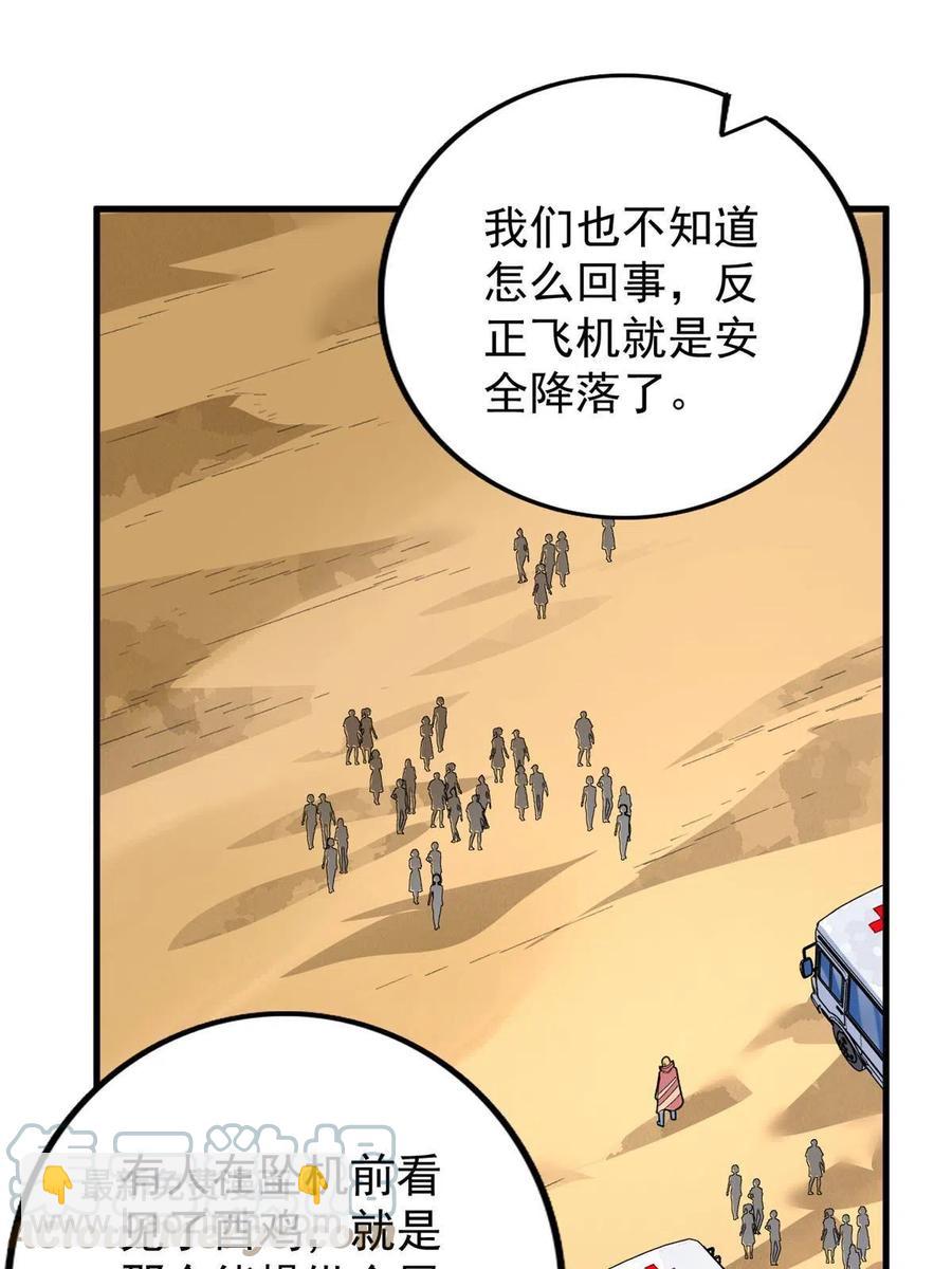 68 揭穿星条披风(1/2)-第70话