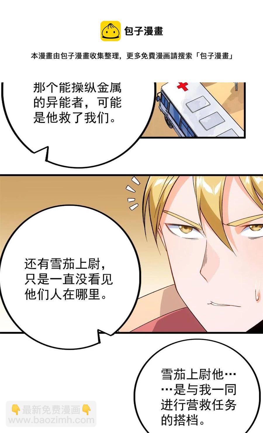 68 揭穿星条披风(1/2)-第70话