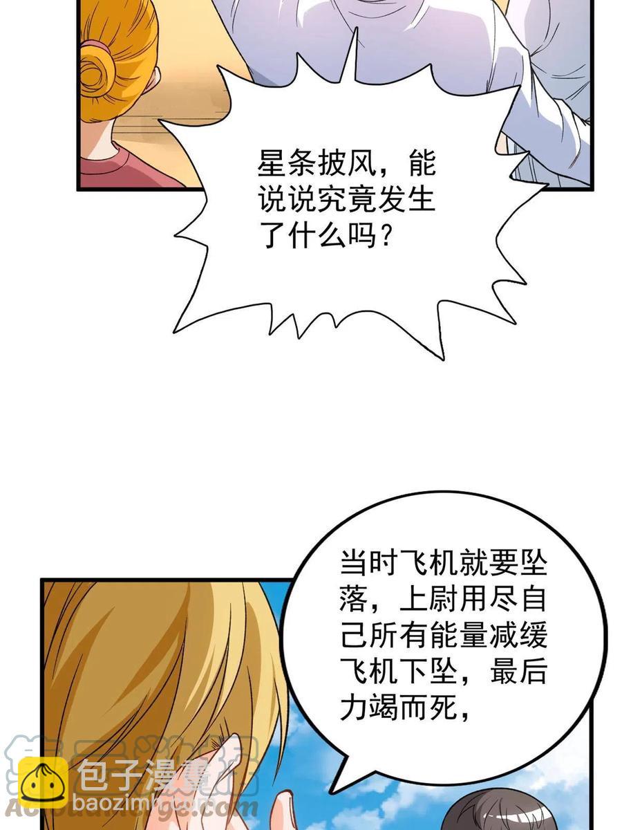 68 揭穿星条披风(1/2)-第70话
