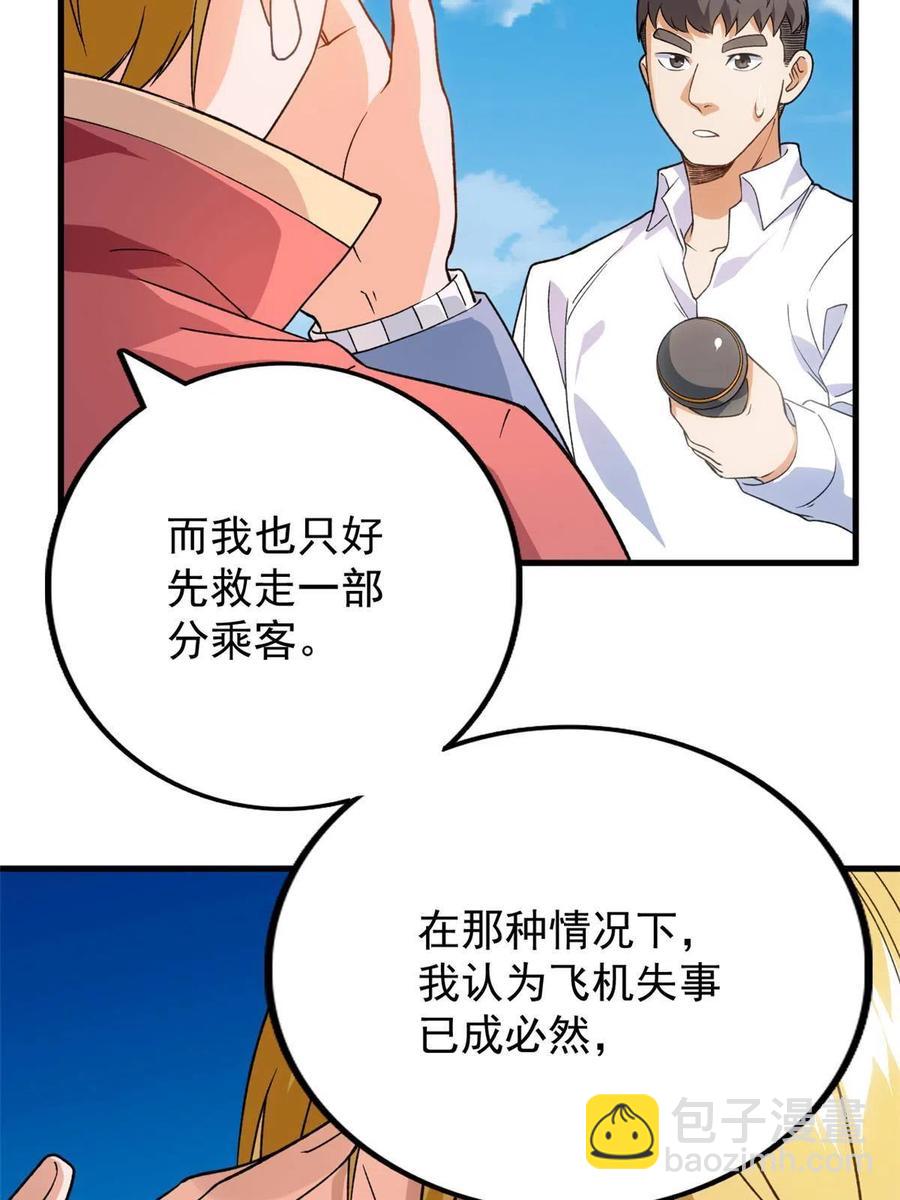 68 揭穿星条披风(1/2)-第70话