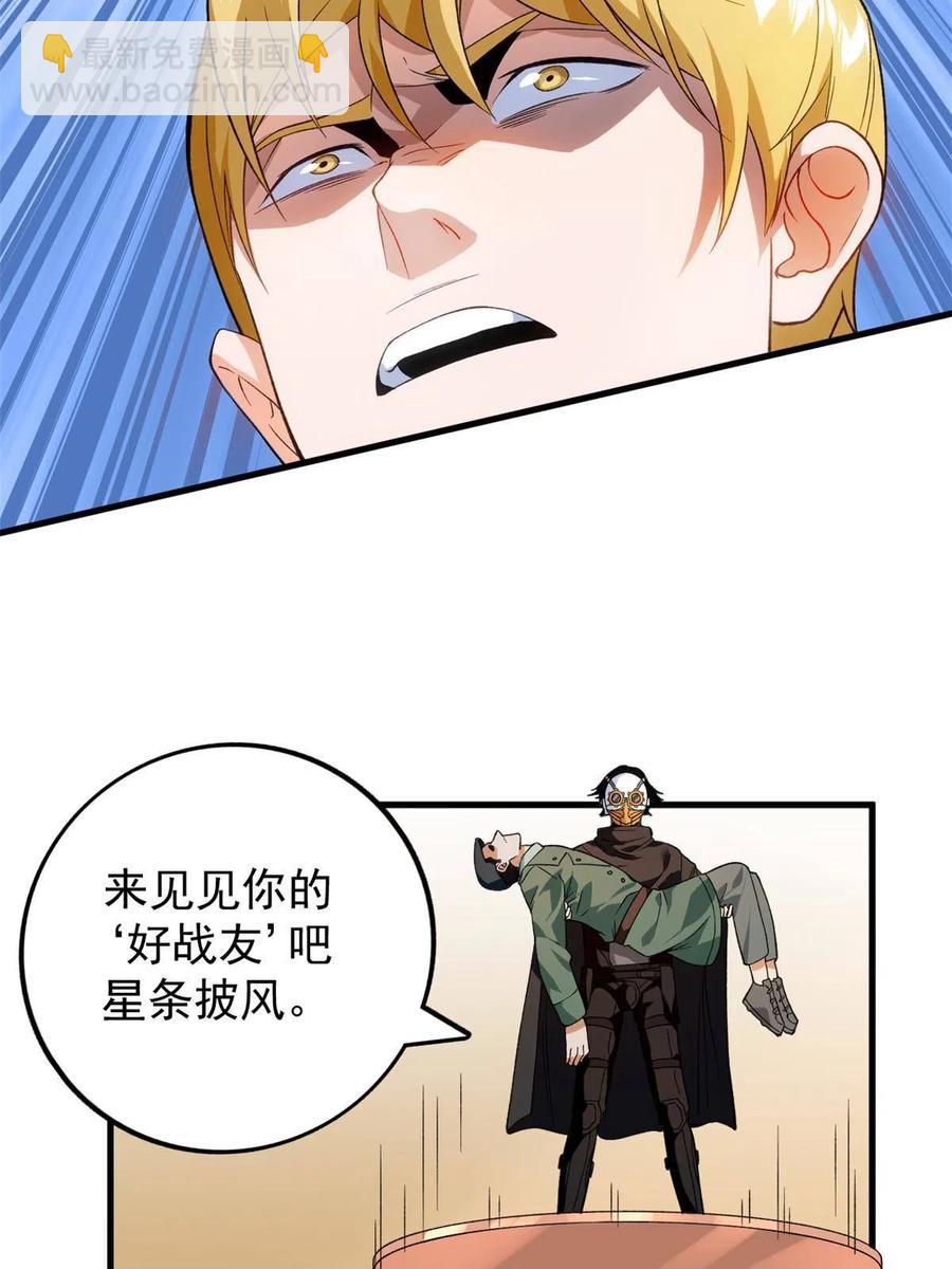 68 揭穿星条披风(1/2)-第70话