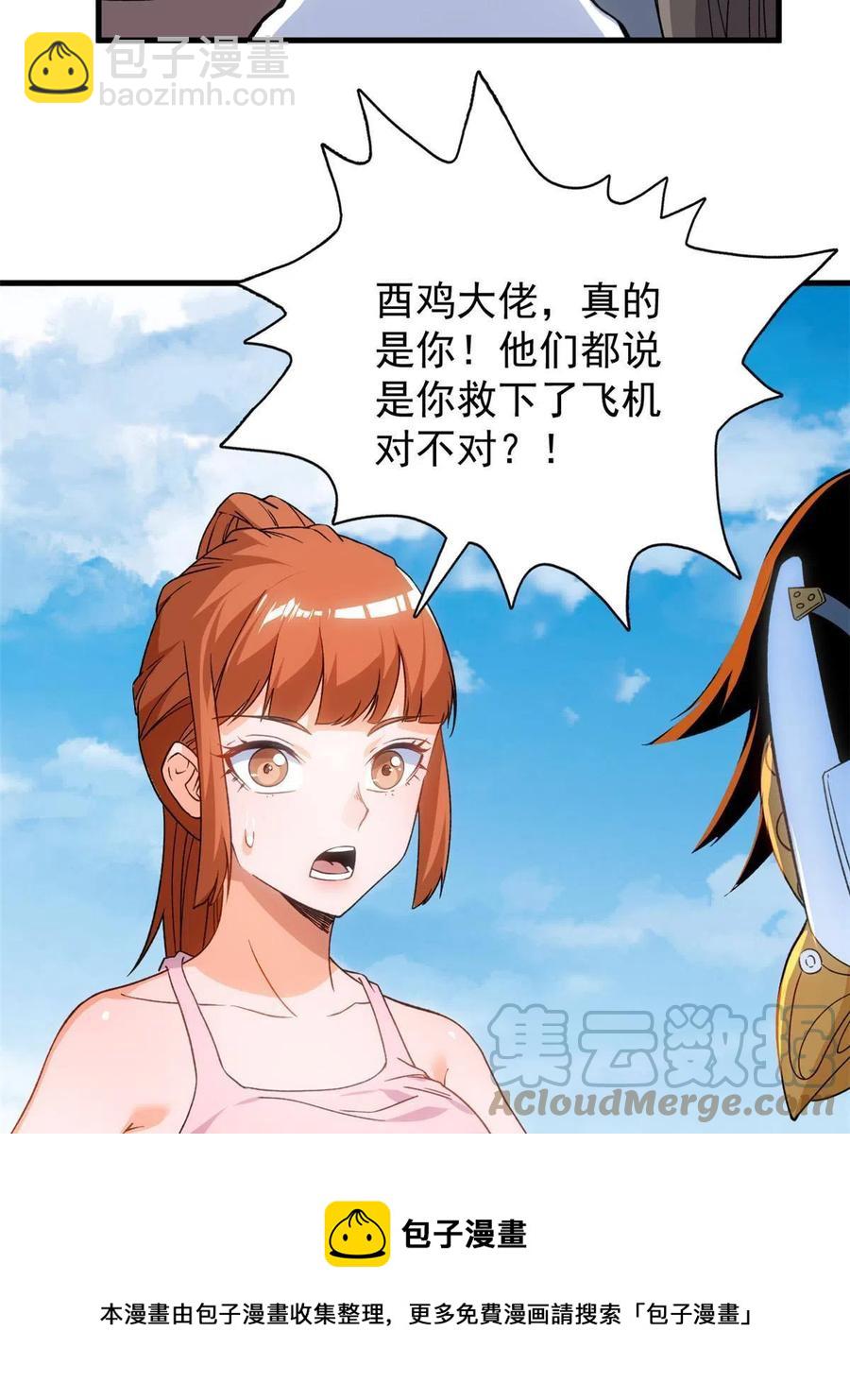 68 揭穿星条披风(1/2)-第70话