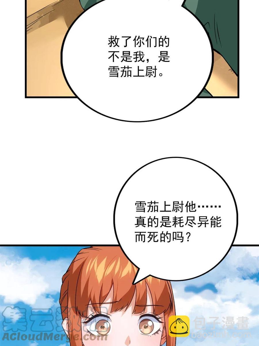 68 揭穿星条披风(1/2)-第70话