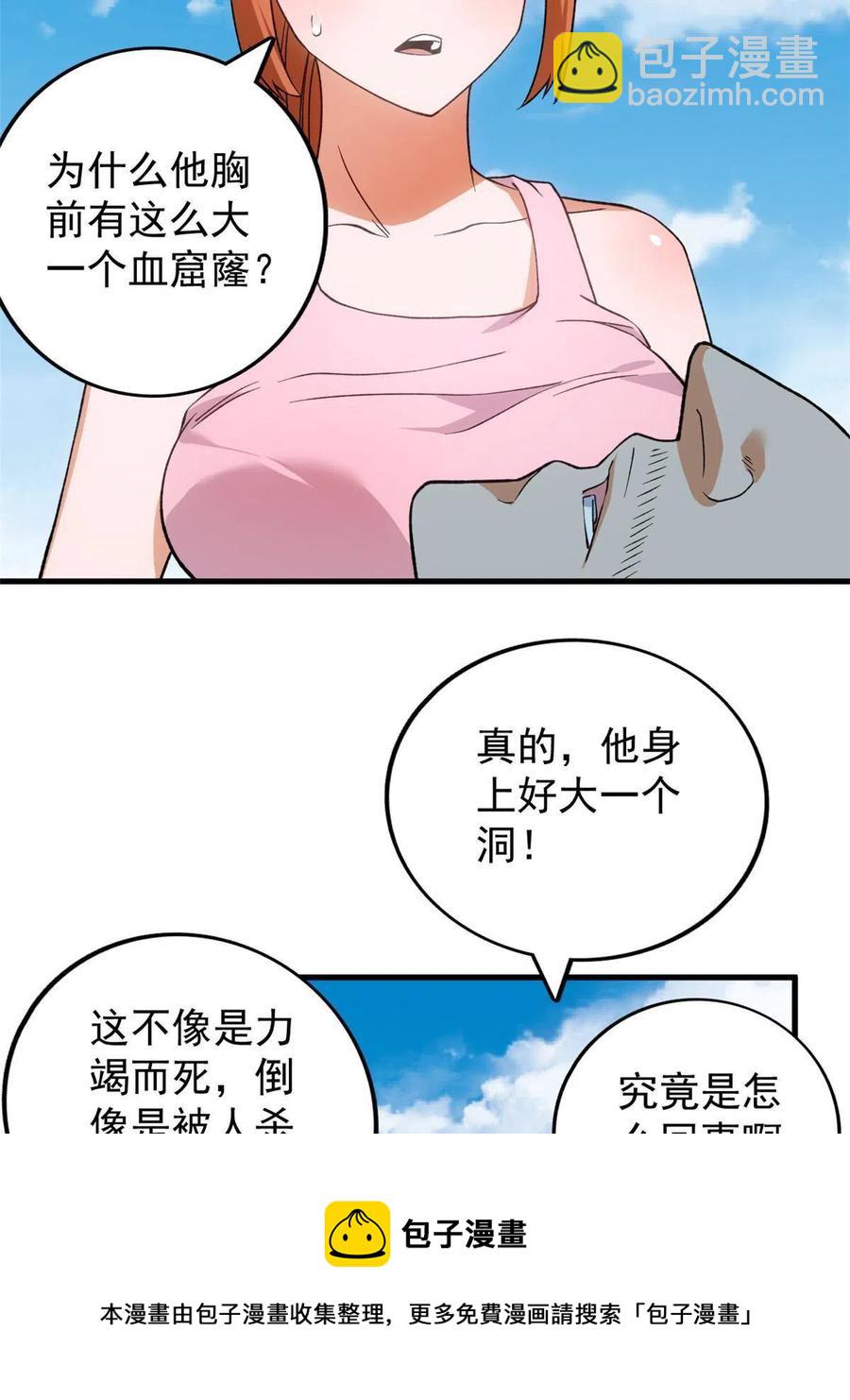 68 揭穿星条披风(1/2)-第70话