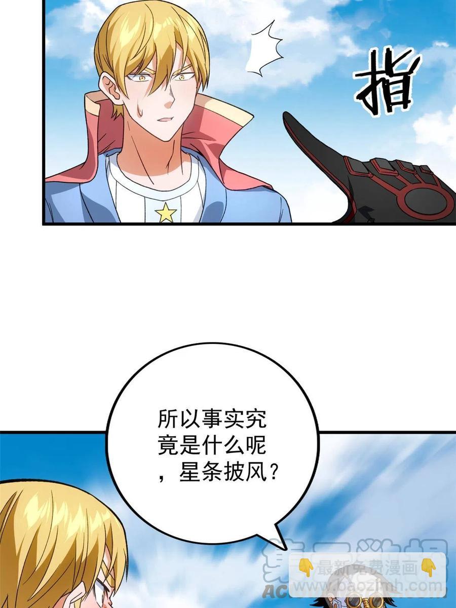 68 揭穿星条披风(1/2)-第70话