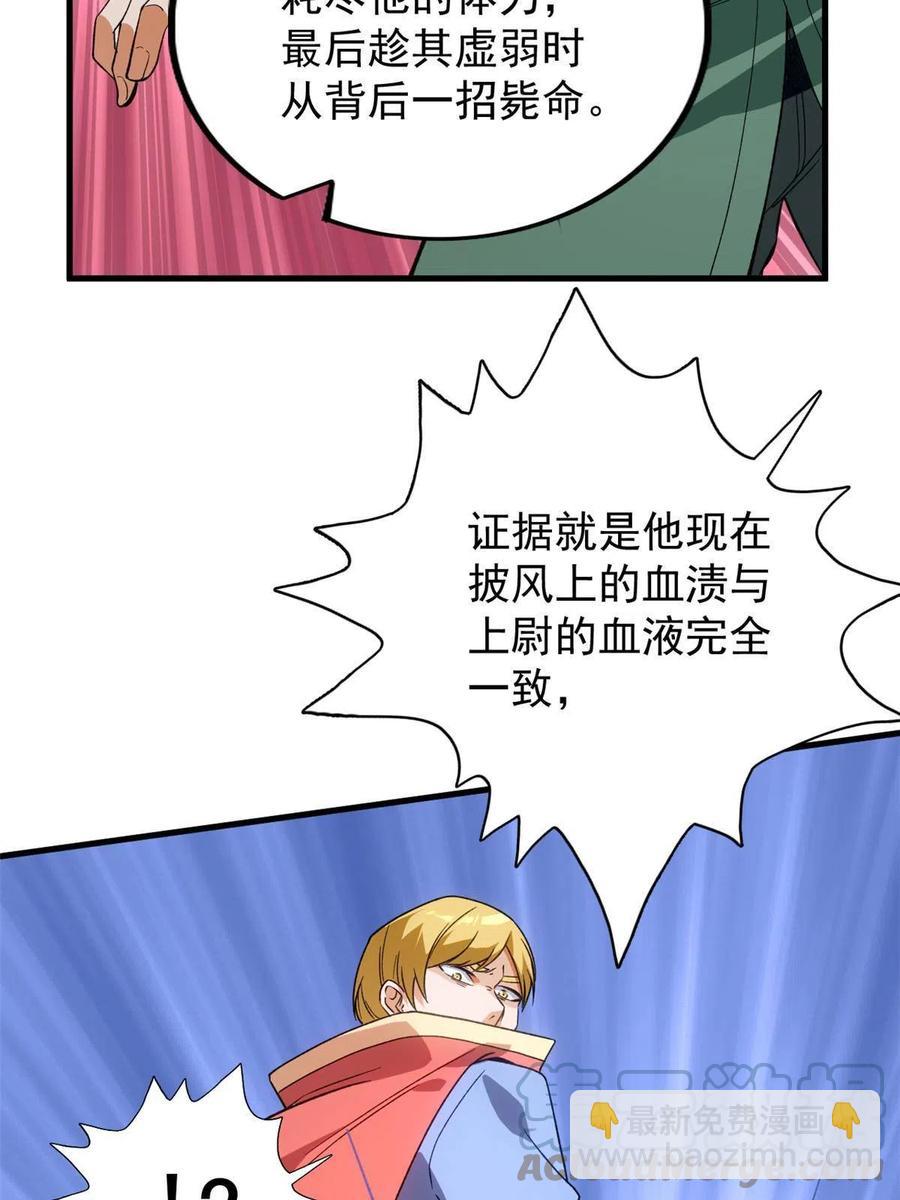 68 揭穿星条披风(1/2)-第70话