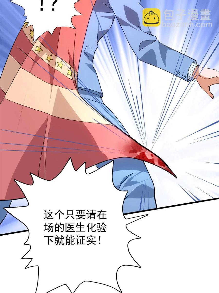 68 揭穿星条披风(1/2)-第70话