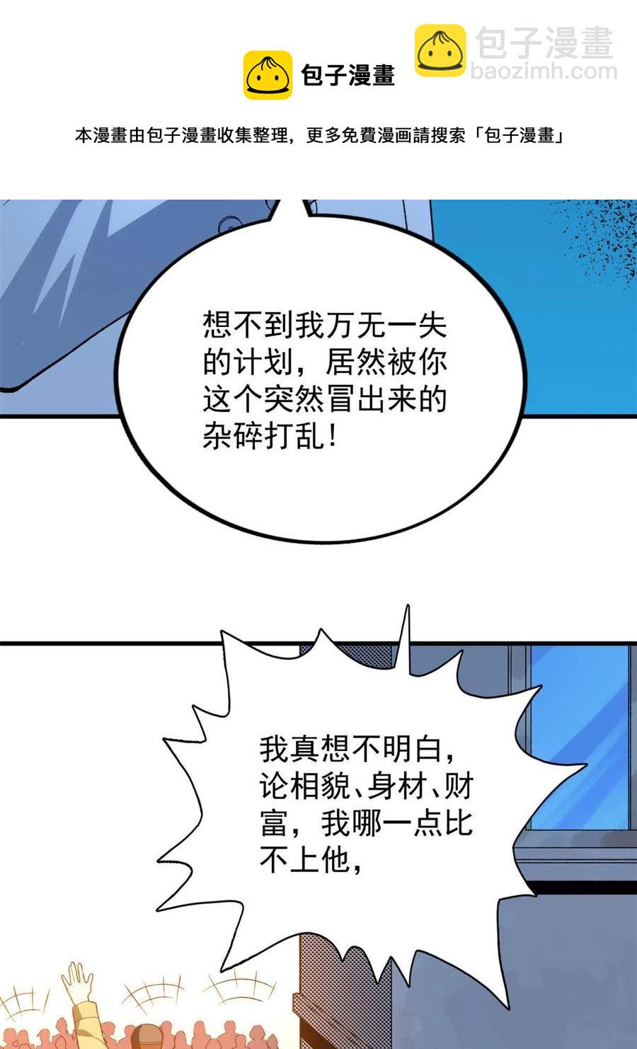 68 揭穿星条披风(1/2)-第70话