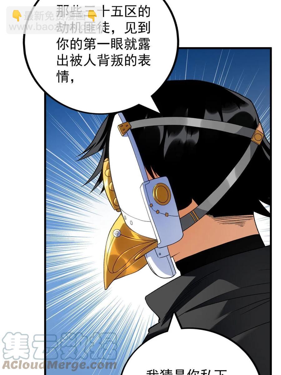 68 揭穿星条披风(1/2)-第70话