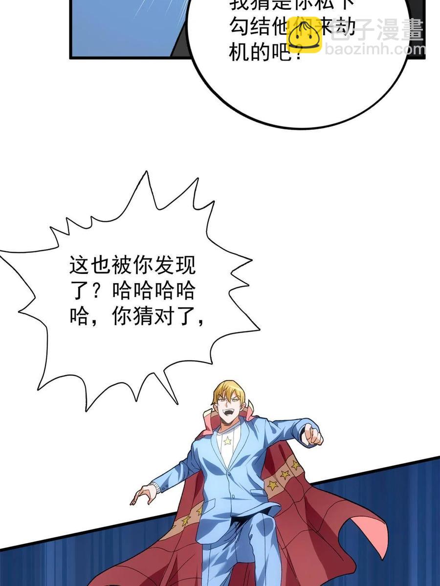 68 揭穿星条披风(1/2)-第70话