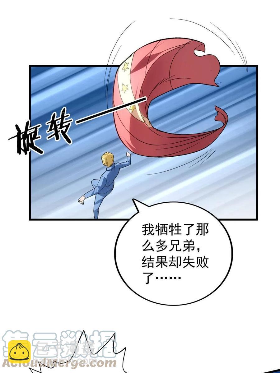 68 揭穿星条披风(1/2)-第70话