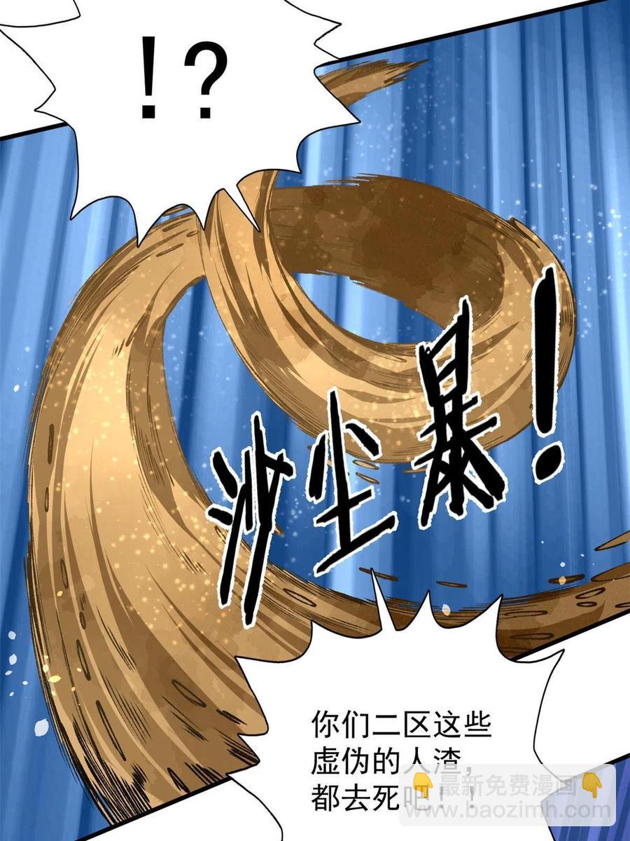 68 揭穿星条披风(1/2)-第70话