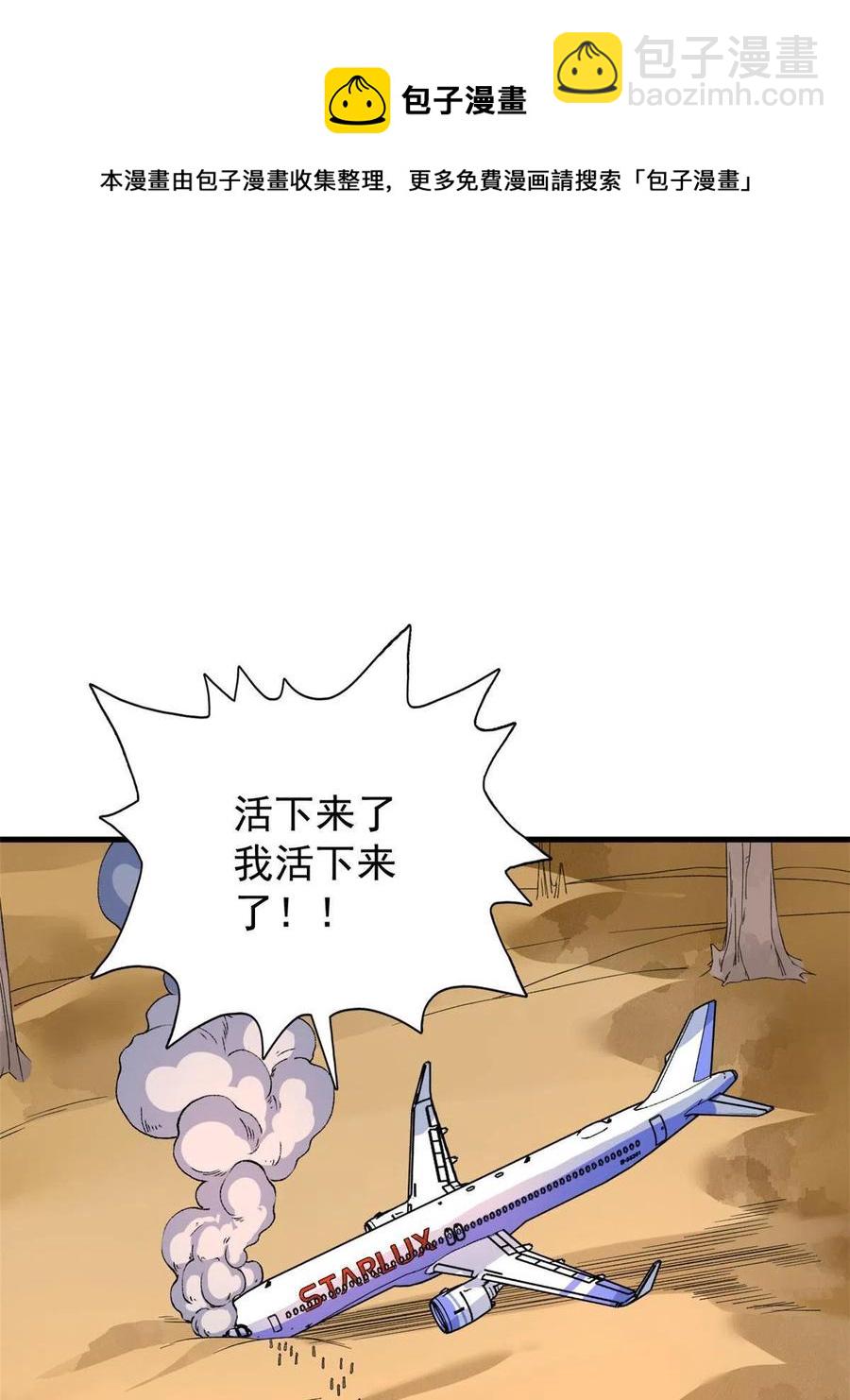 68 揭穿星条披风(1/2)-第70话