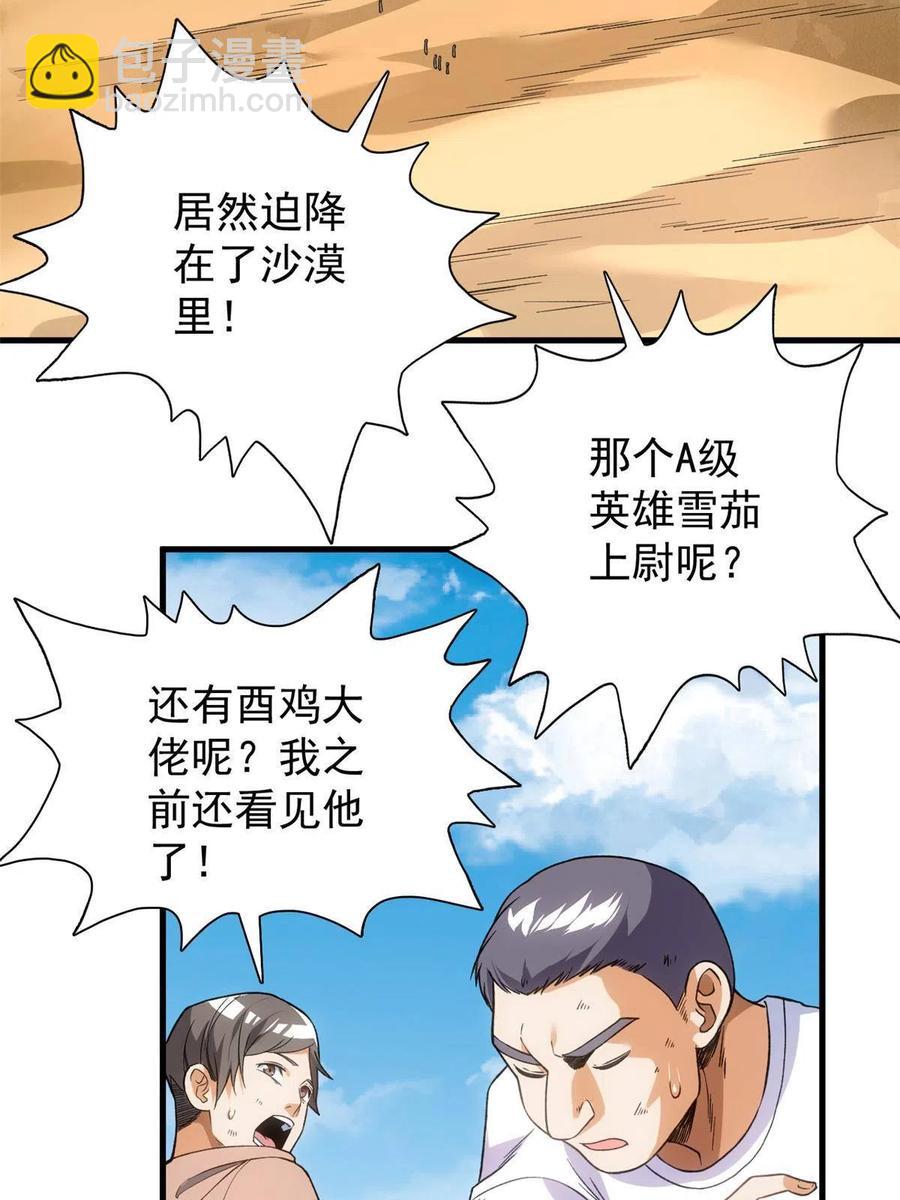 68 揭穿星条披风(1/2)-第70话