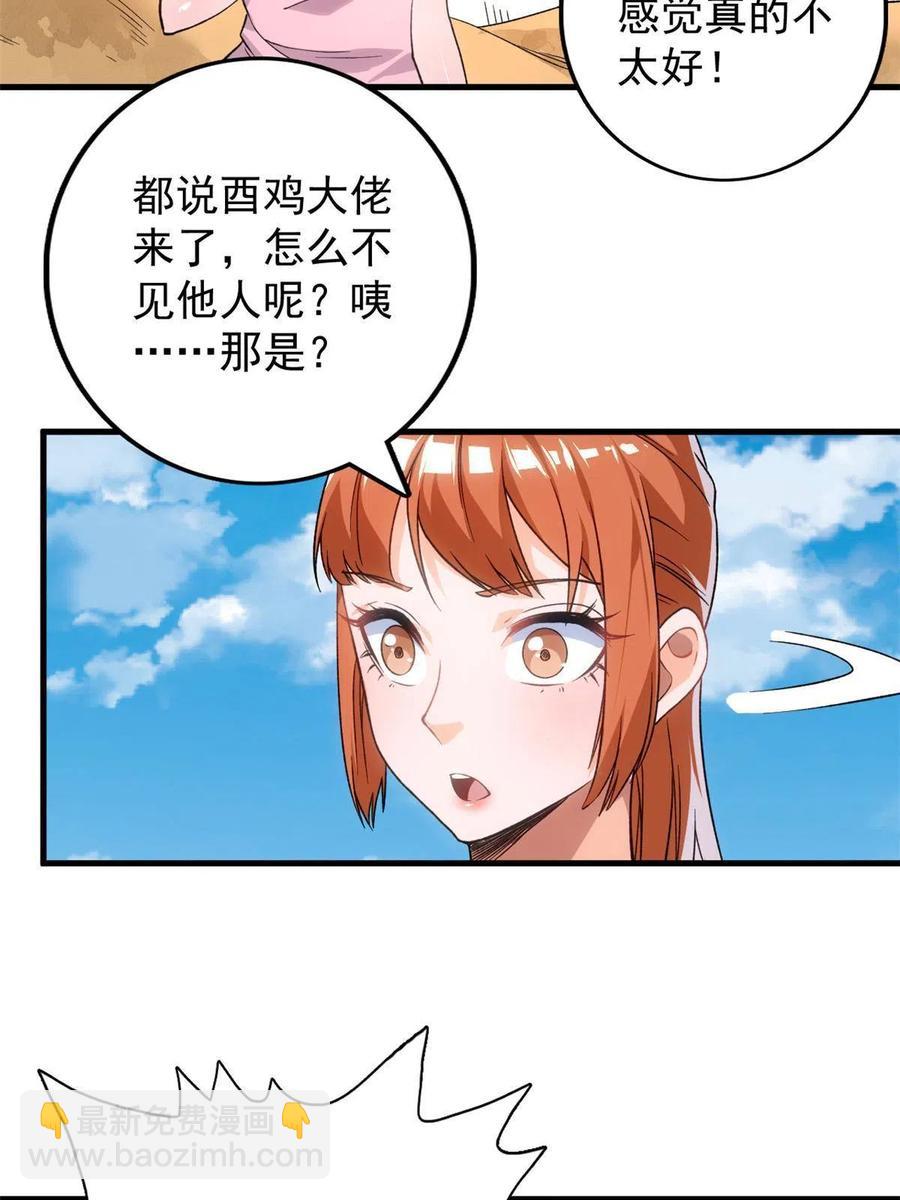 68 揭穿星条披风(1/2)-第70话