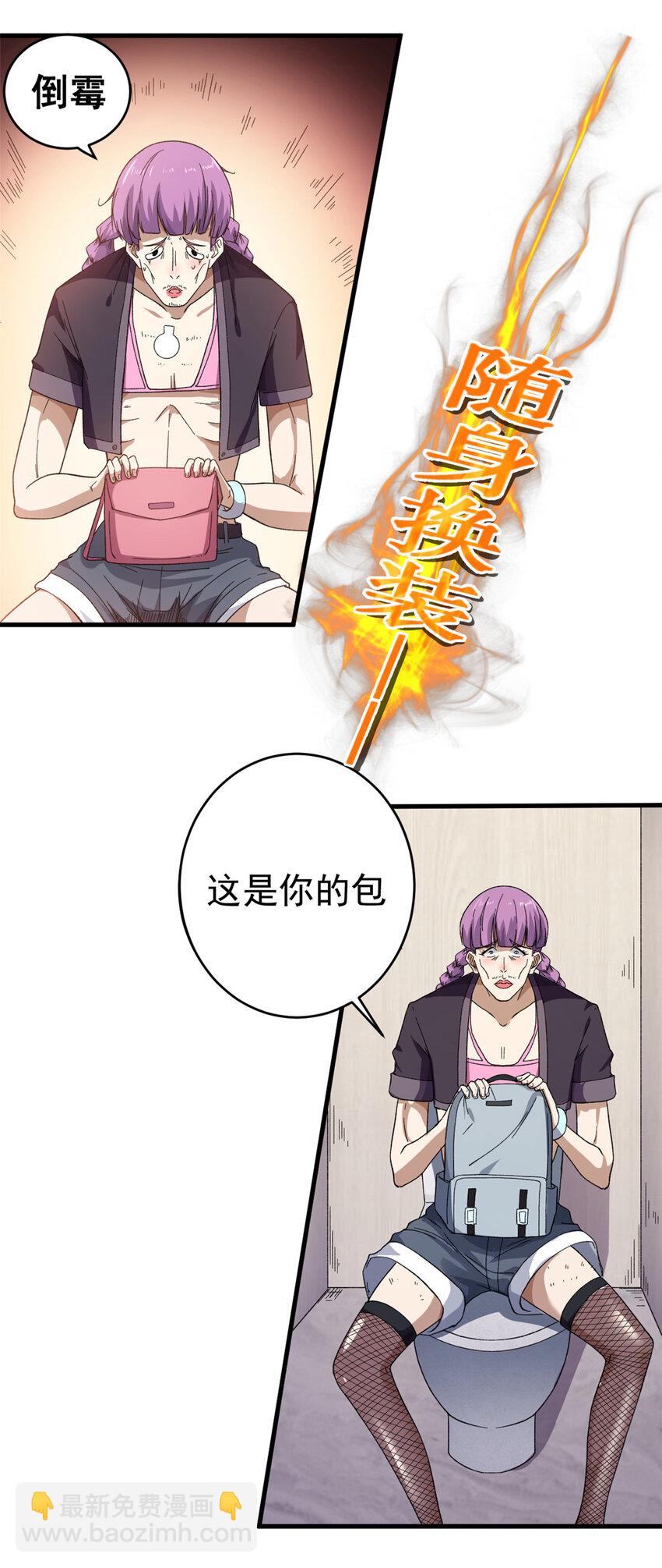 07 随身换装-第8话