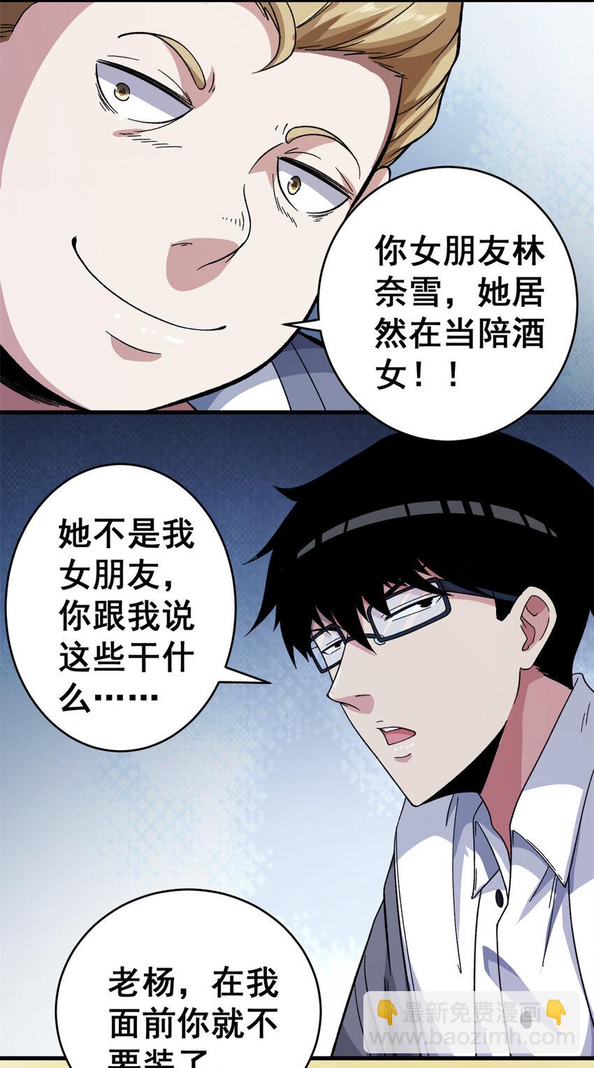 07 随身换装-第8话