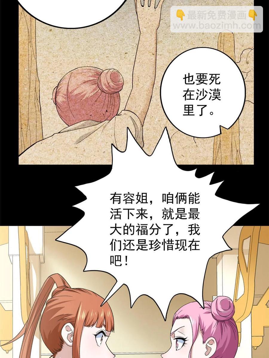 72 小财迷多多-第74话