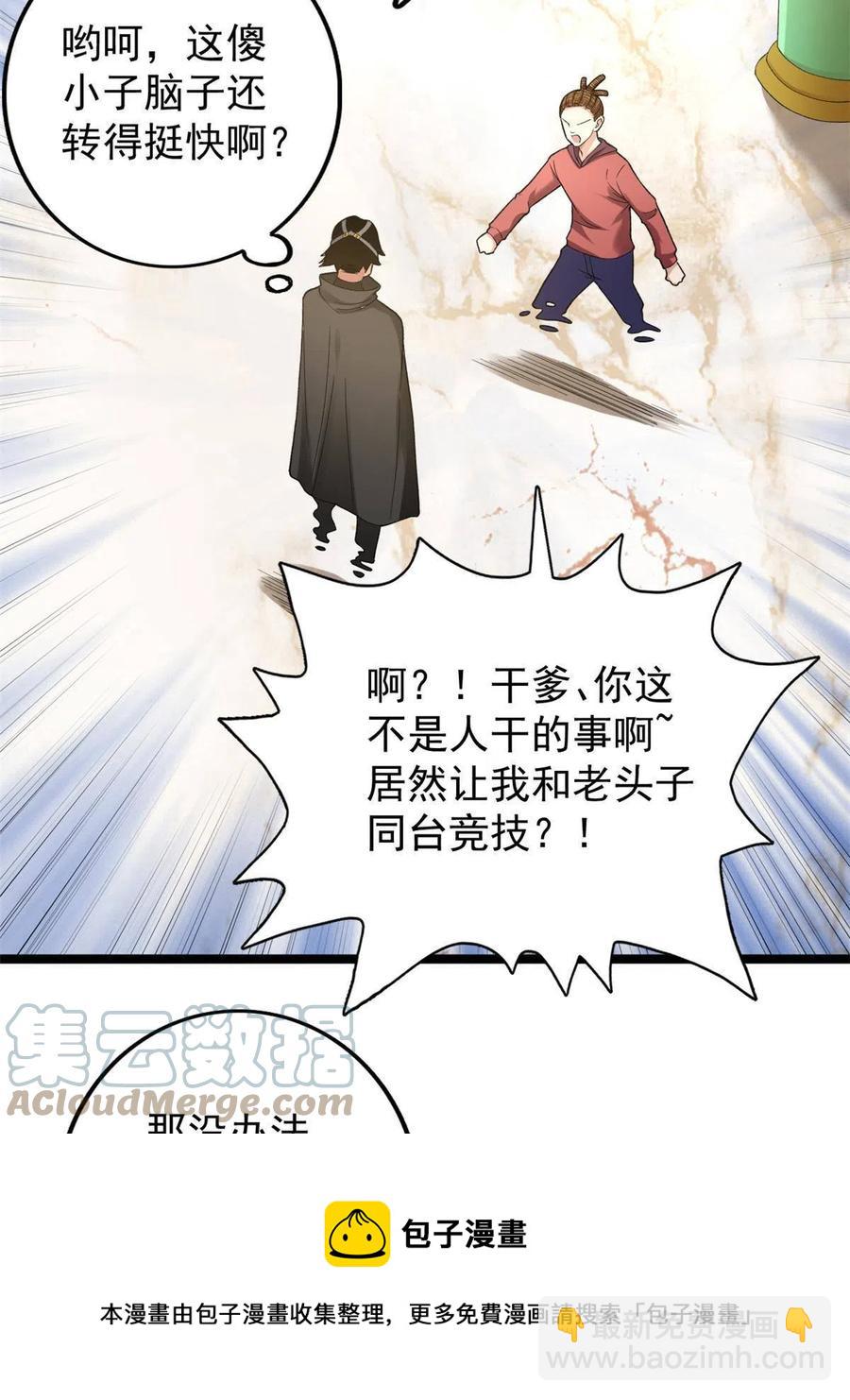 74 劲爆来袭-第76话