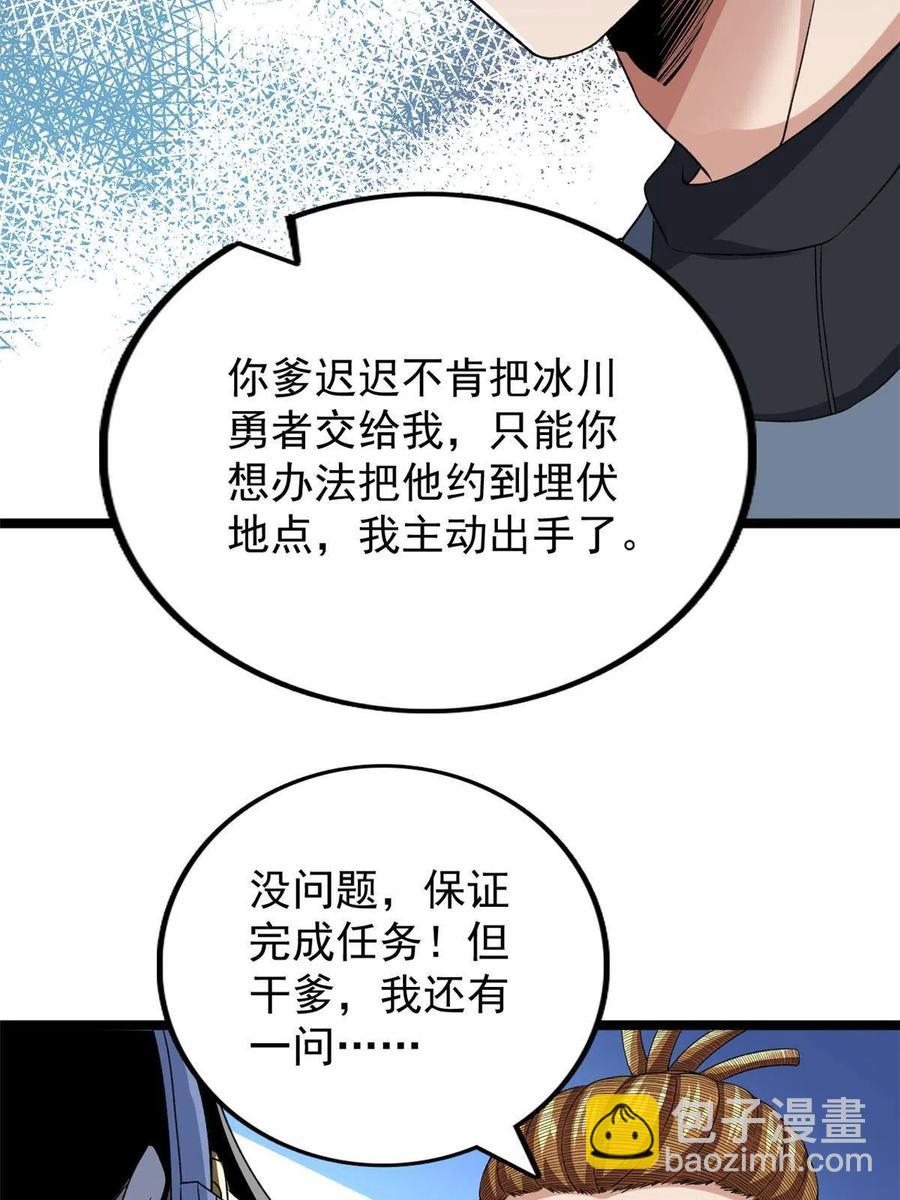 74 劲爆来袭-第76话