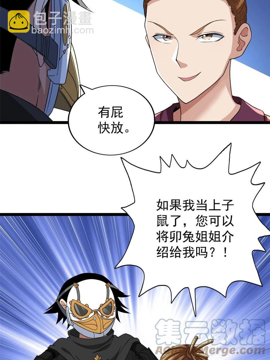 74 劲爆来袭-第76话