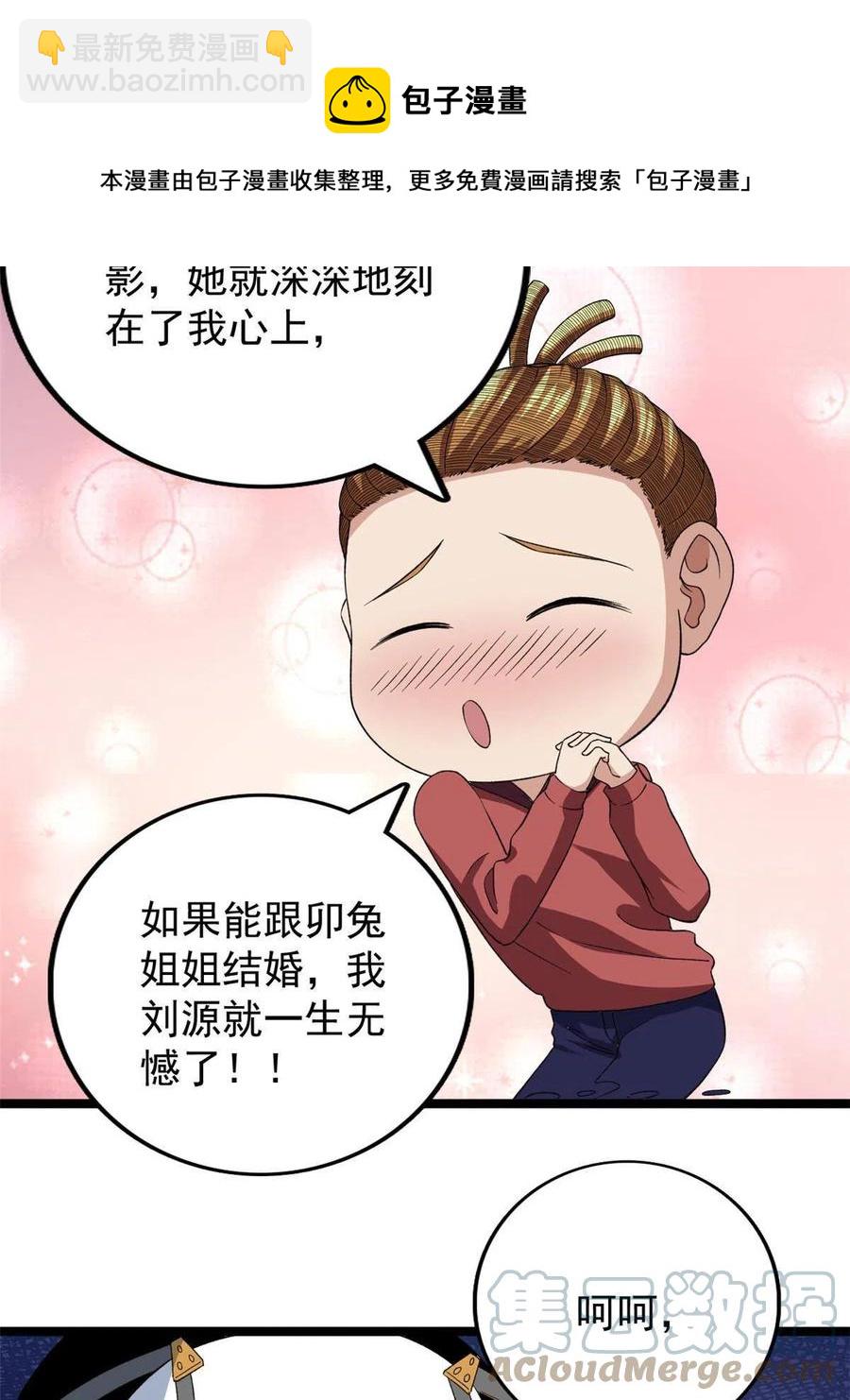74 劲爆来袭-第76话