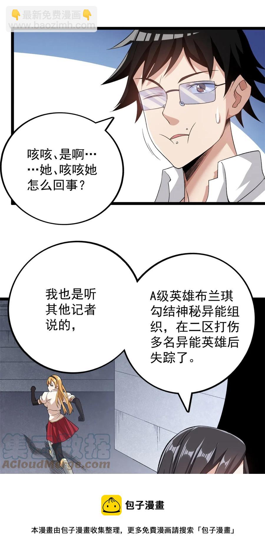 74 劲爆来袭-第76话
