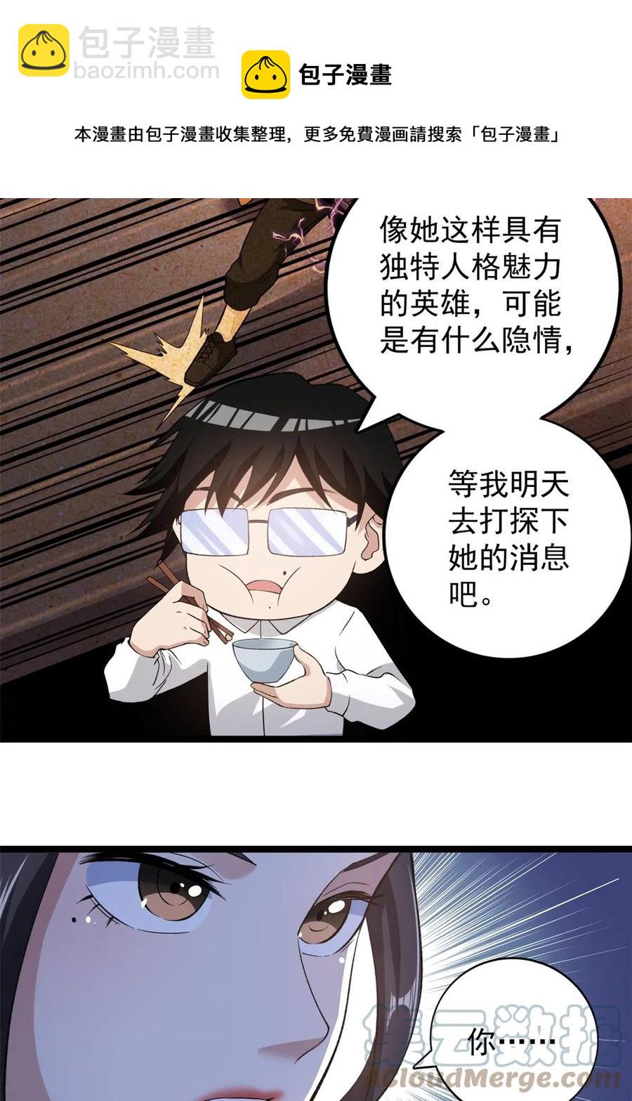 74 劲爆来袭-第76话