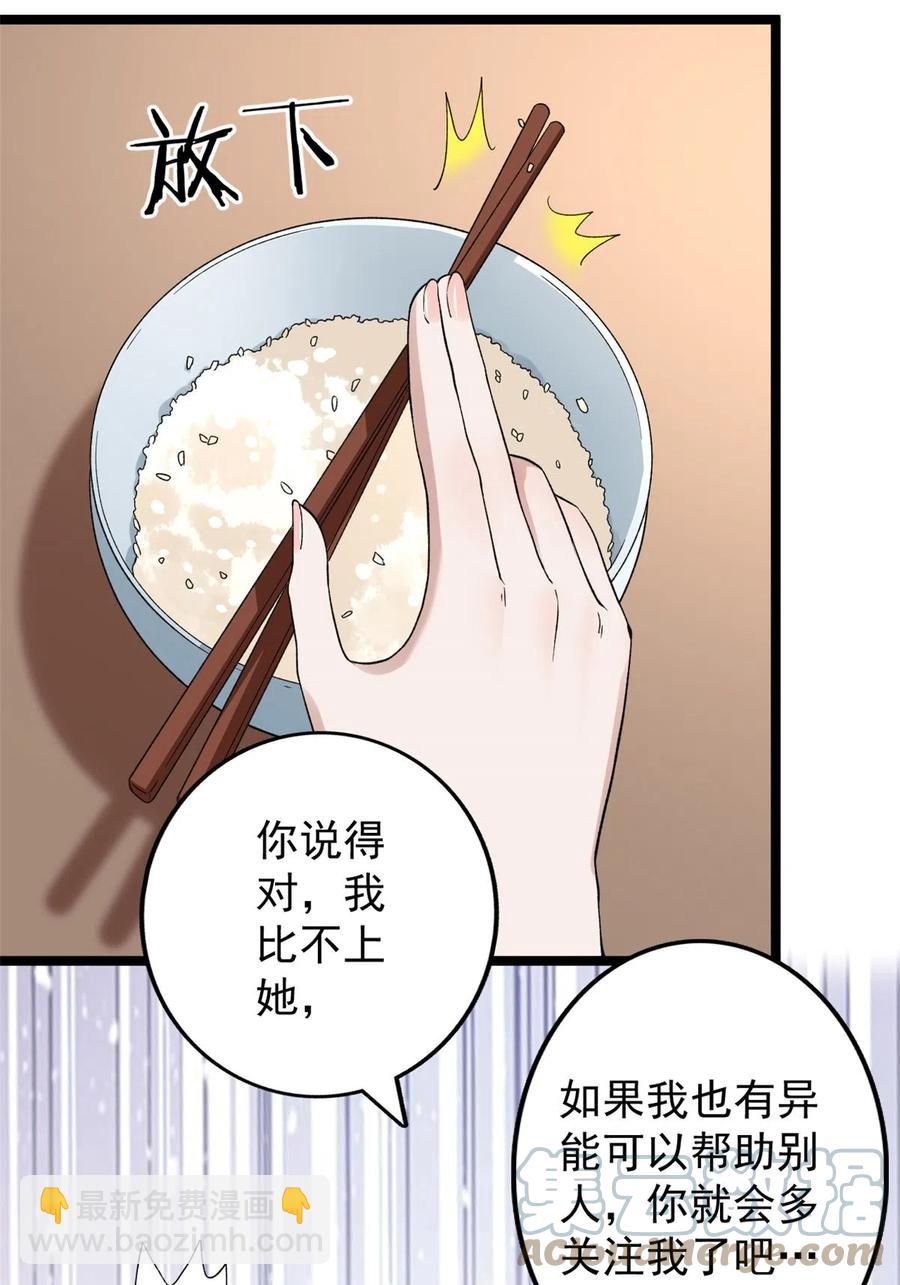 74 劲爆来袭-第76话