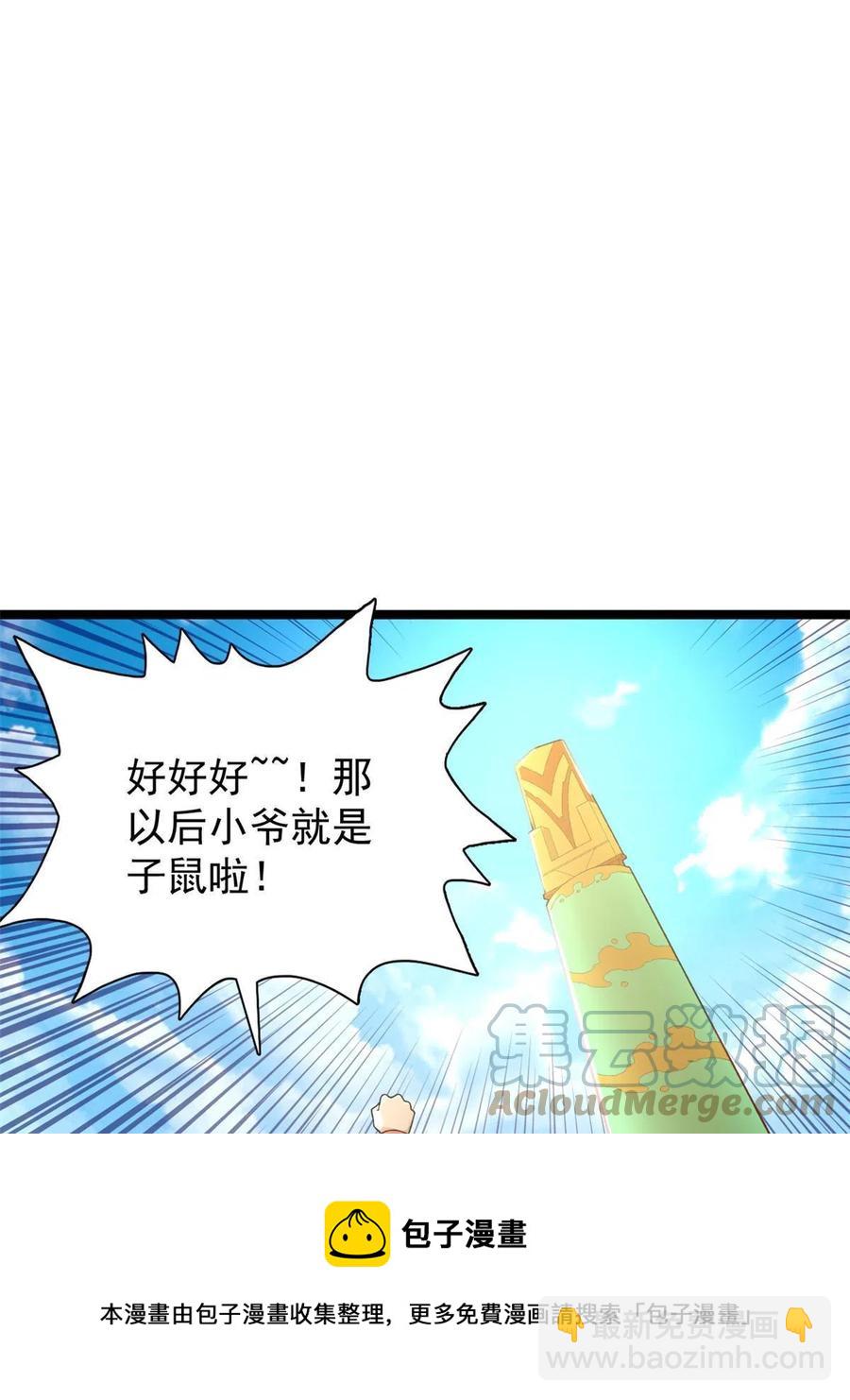 74 劲爆来袭-第76话