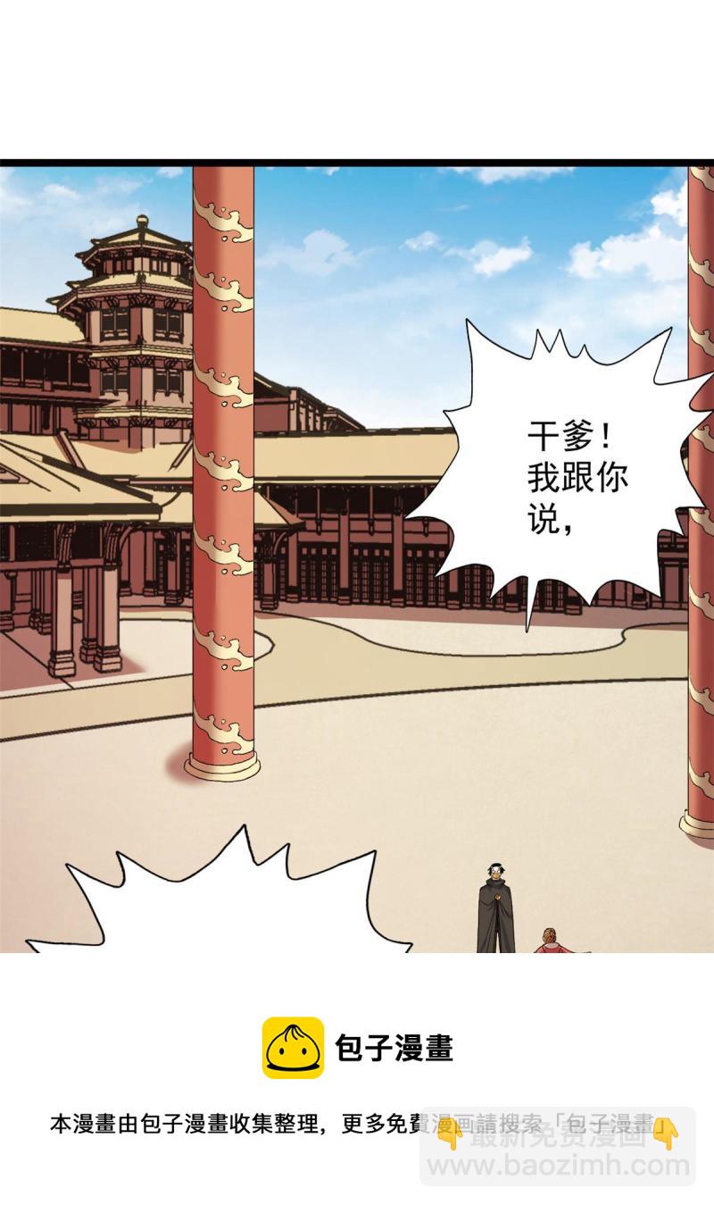 76 干爹计划(1/2)-第78话