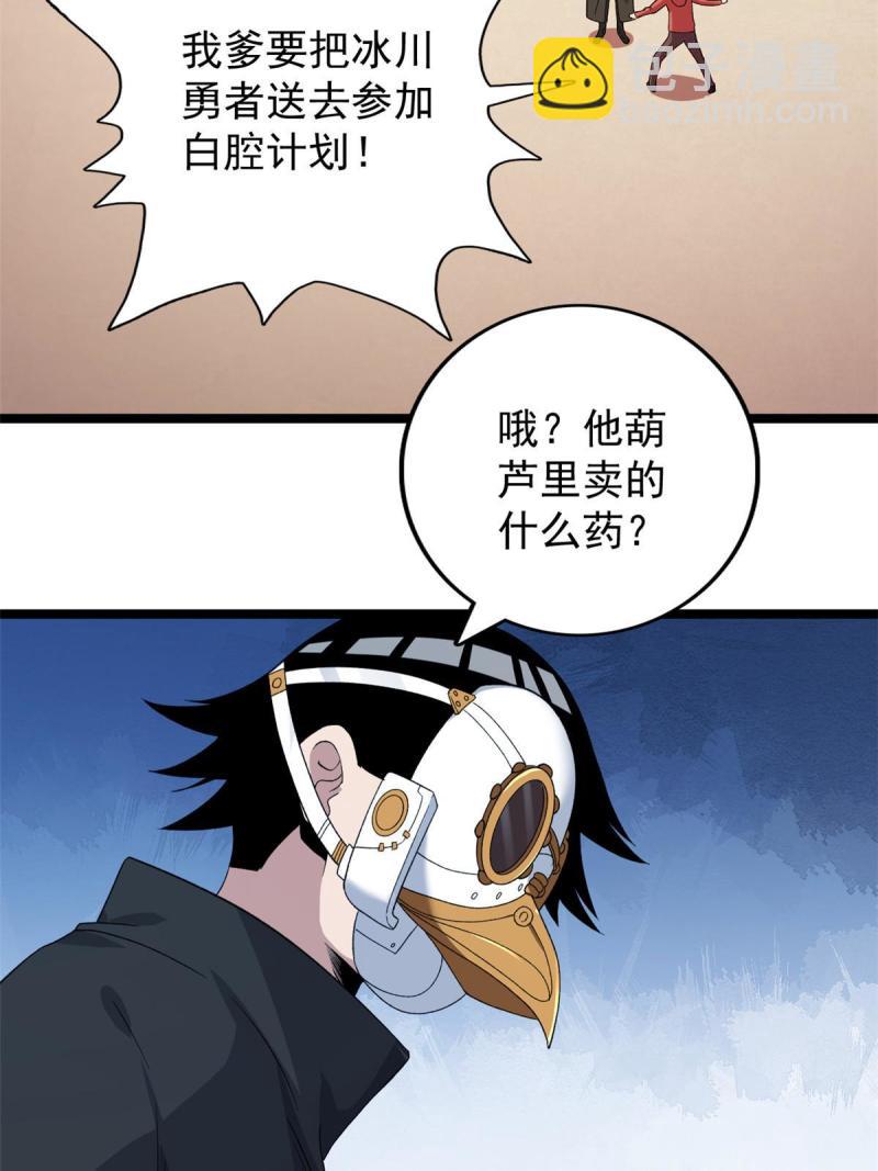 76 干爹计划(1/2)-第78话