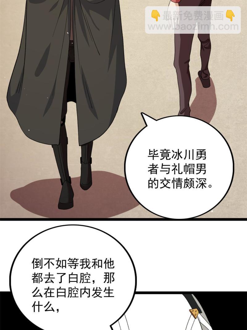 76 干爹计划(1/2)-第78话